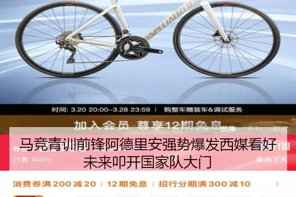马竞青训前锋阿德里安强势爆发西媒看好未来叩开国家队大门